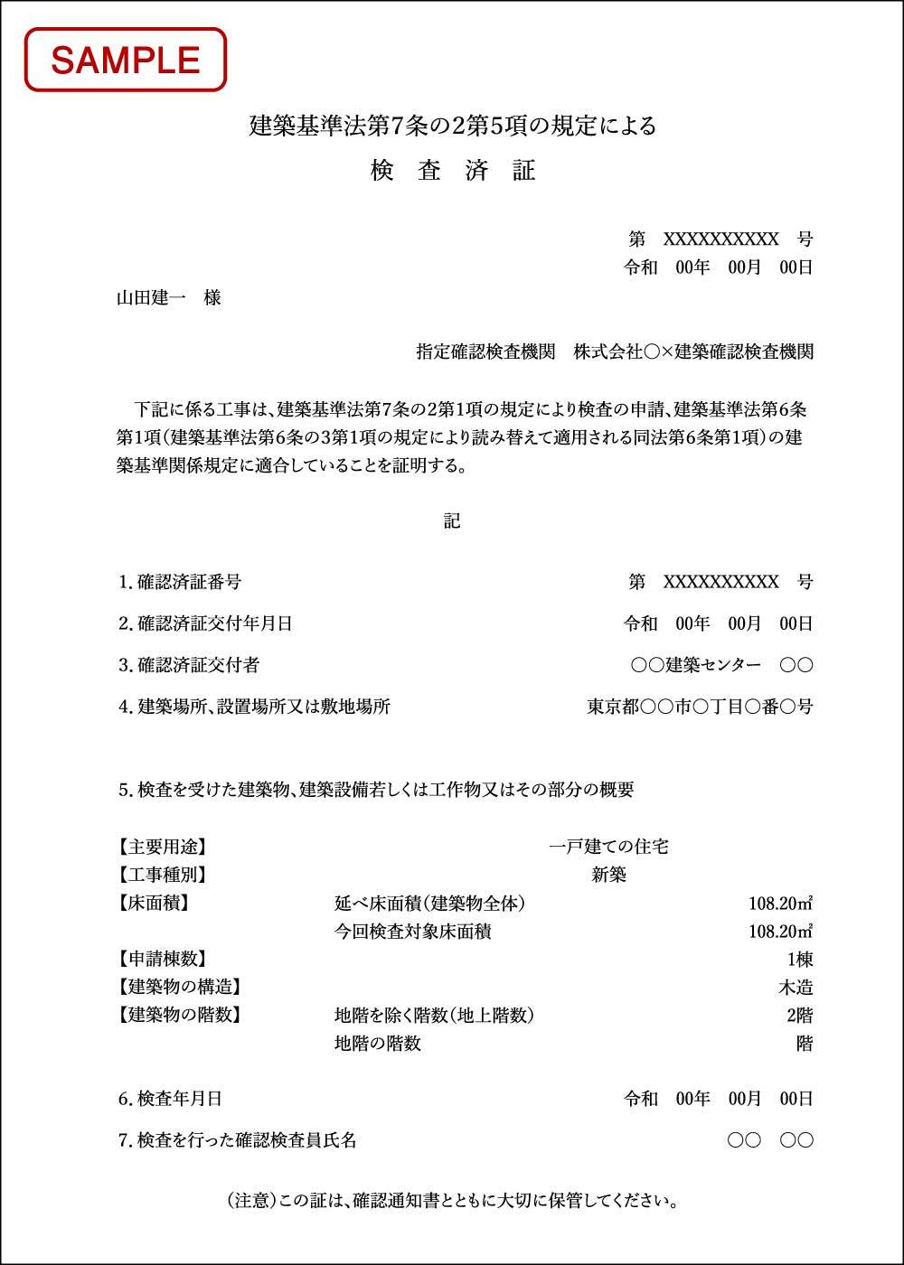 検査済証のサンプル