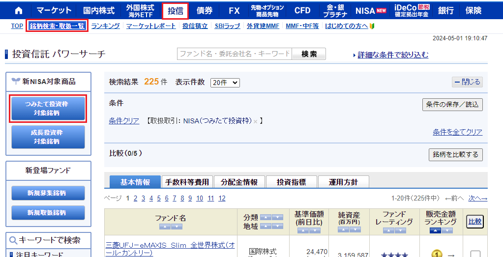 SBI証券