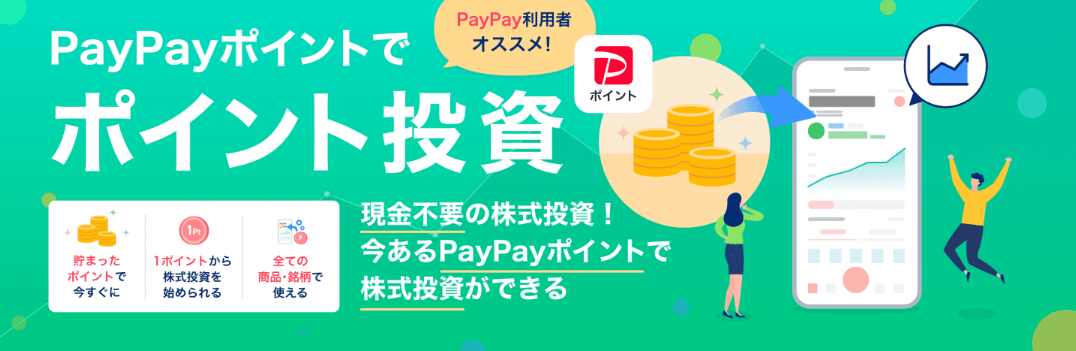 PayPay証券