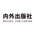 内外出版社１