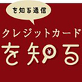 クレジットカード