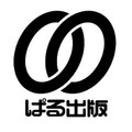 ぱる出版