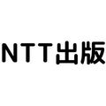 NTT出版