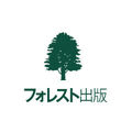 フォレスト出版
