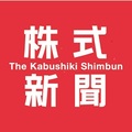 株式新聞