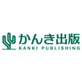 かんき出版