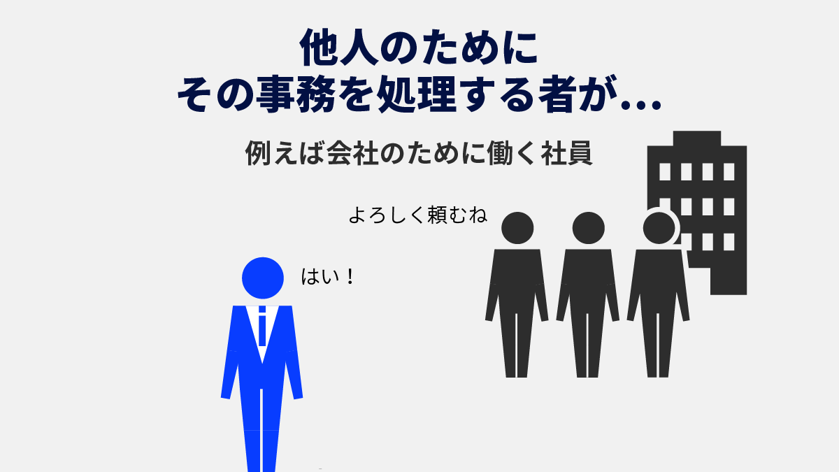 背任罪とは