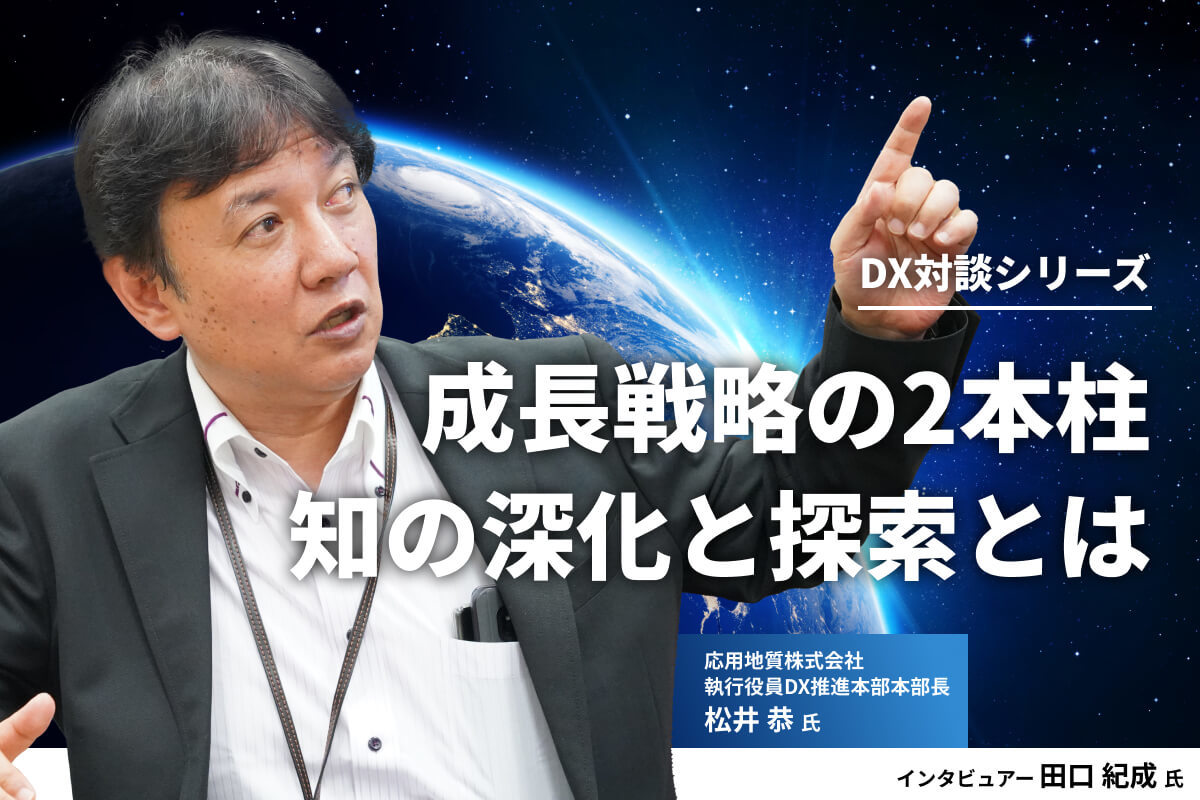 DX銘柄の応用地質から読み解く、知的情報サービス産業への道筋