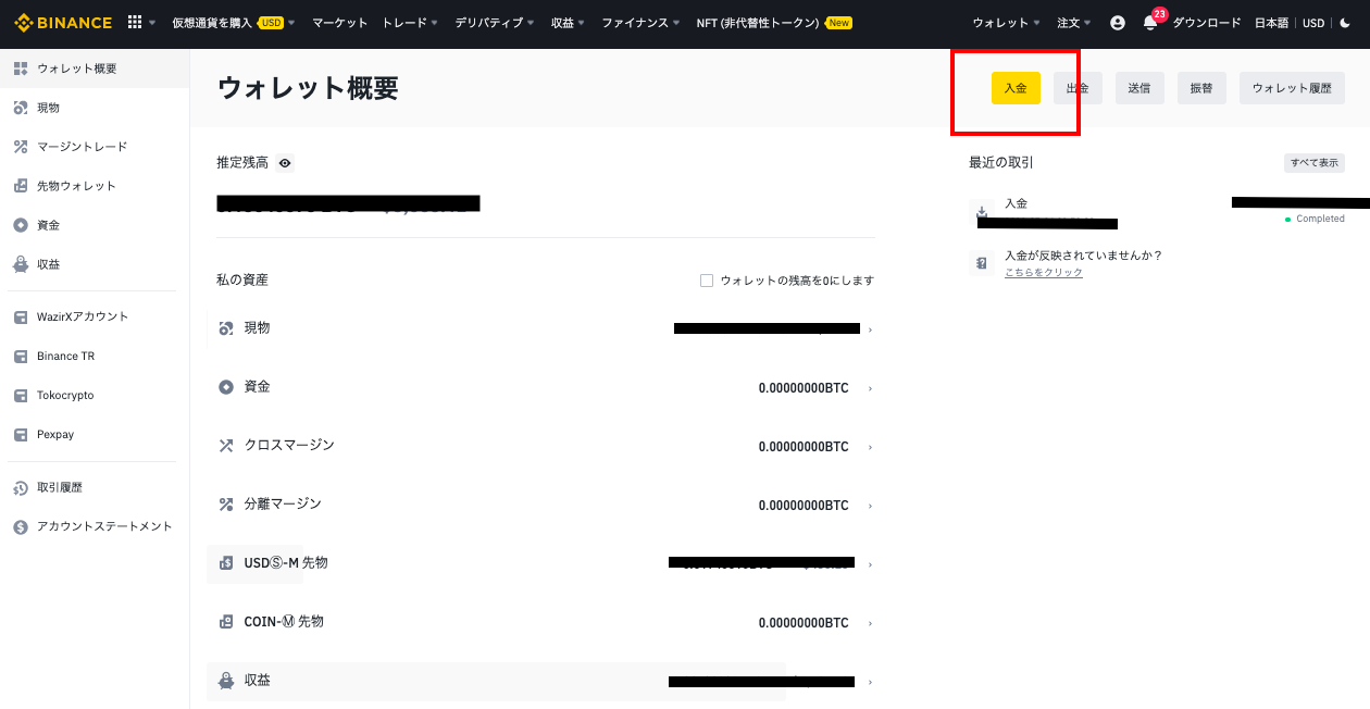バイナンス 送金方法4