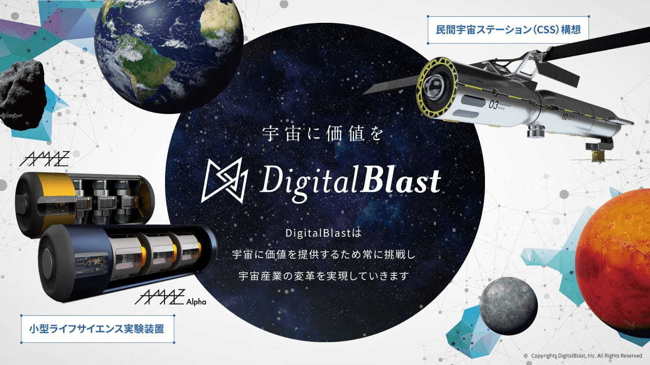 株式会社DigitalBlast