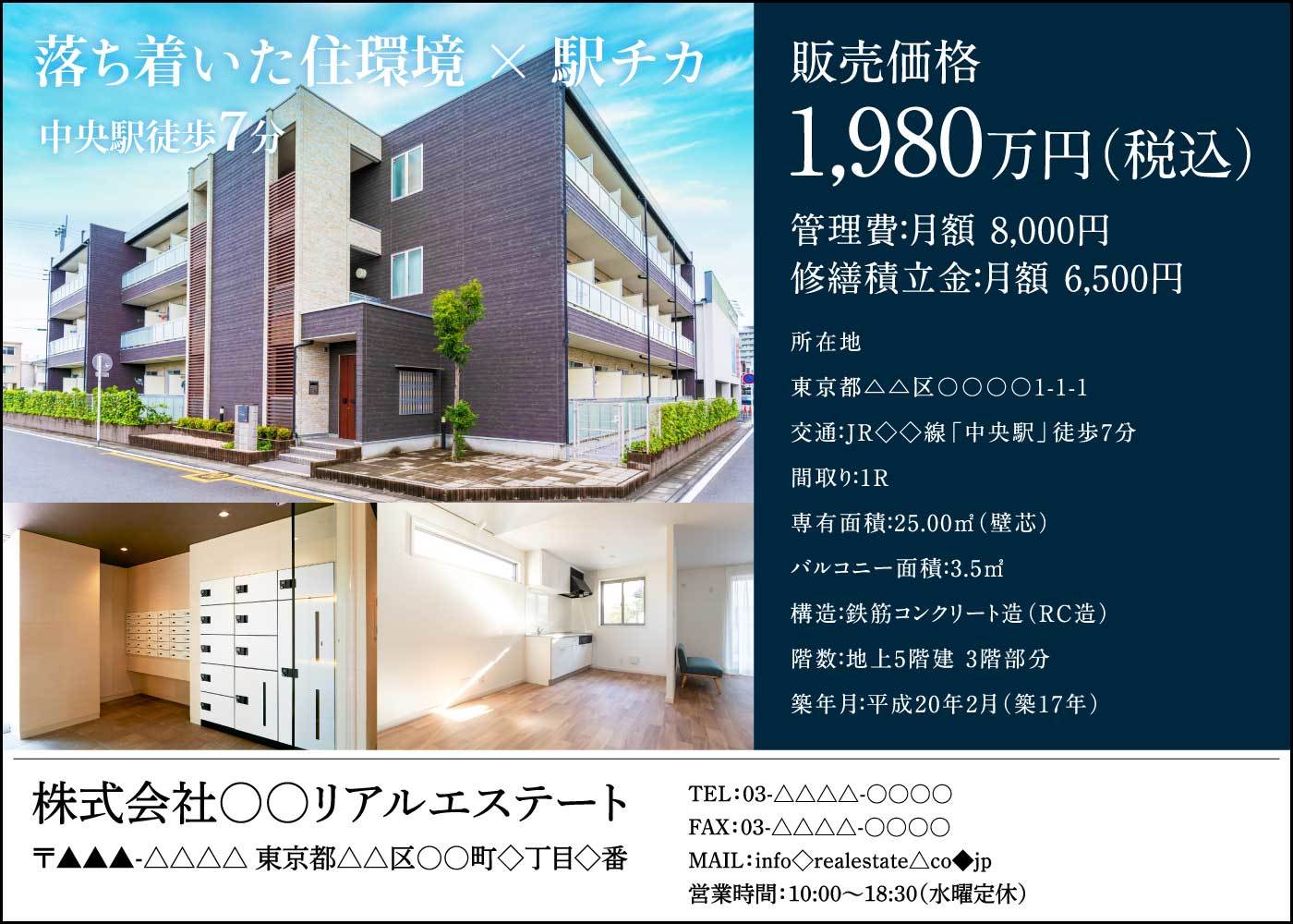 マイソクのサンプル見るべきポイントを解説