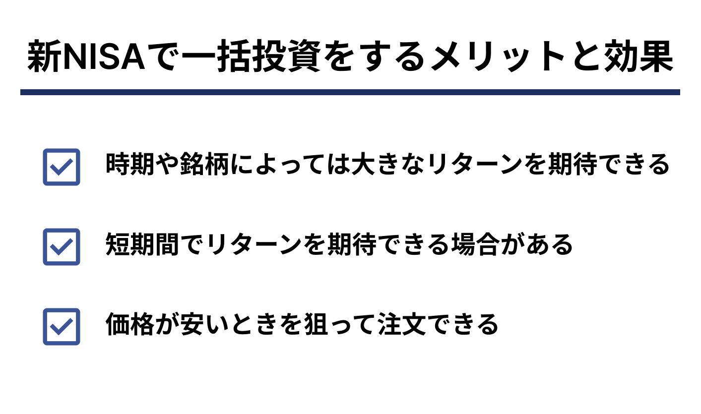 NISAで一括投資をするメリットと効果