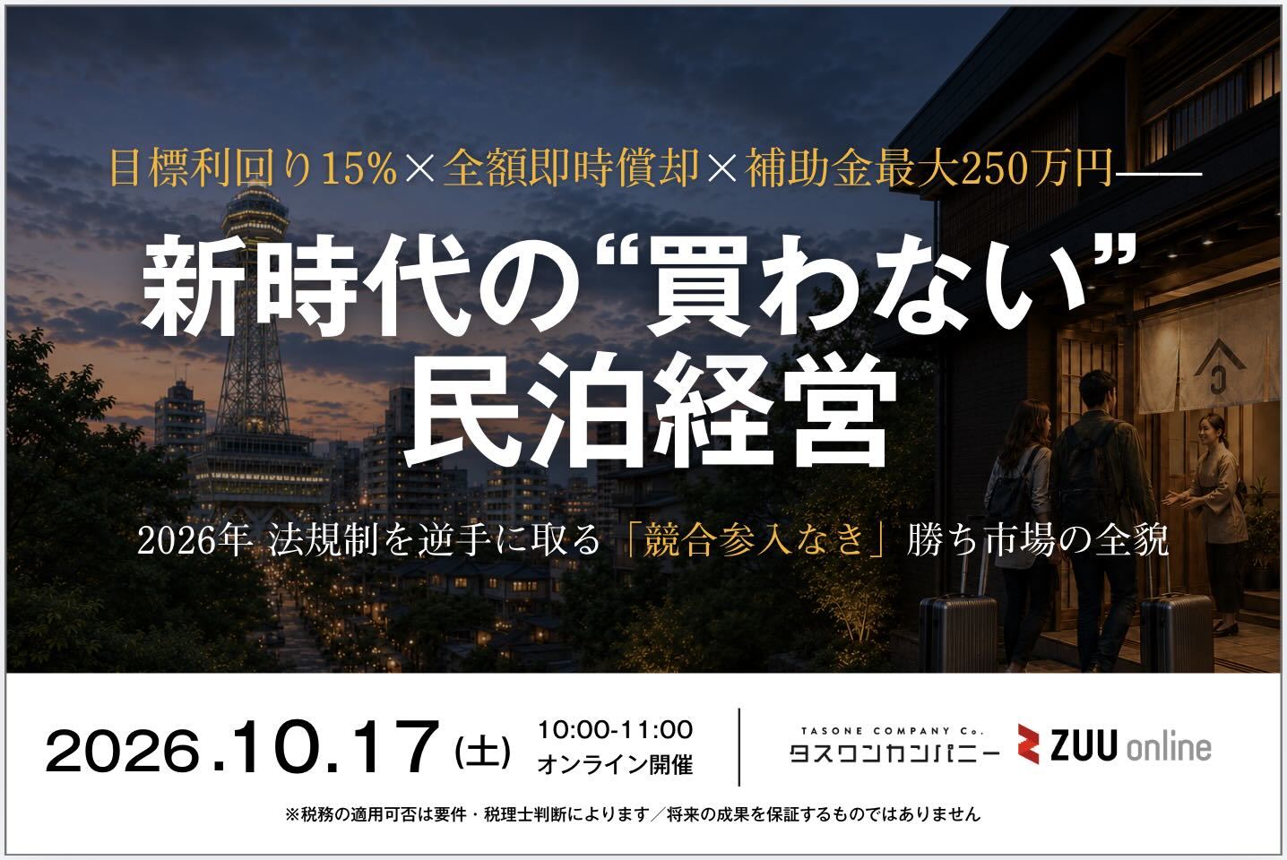 株式会社タスワンカンパニー