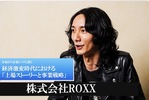 株式会社ROXX