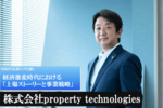 株式会社property technologies
