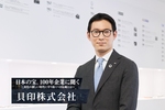 貝印