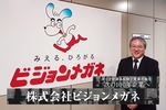 ビジョンメガネ