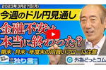 【酒匂隆雄の週刊独り言】2023/3/27
