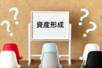 投資は本当に必要? 預貯金だけでは不安な時代に賢く資産を増やすには
