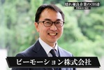 ビーモーション株式会社