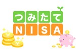 NISAで積立投資?投資信託で失敗しないための基礎知識まとめ