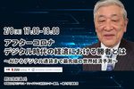 野口悠紀雄