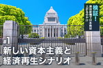 検証！岸田政権で日本株は上がるのか⁉