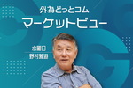 マーケットビュー