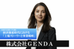 株式会社GENDA