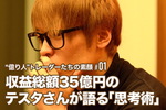 株で1億円をつくった“億り人”トレーダーたちの素顔