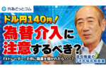 酒匂隆雄のＦＸお悩み相談室