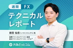 今週のFXテクニカル分析見通し