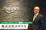 エナリス