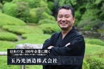 玉乃光酒造