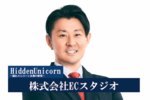 株式会社ECスタジオ