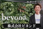 株式会社ビヨンド