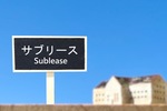 ワンルームマンション投資はサブリースを利用すべき？メリット・デメリットを解説