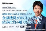 金融機関が知られたくない!債券投資の魅力と落とし穴