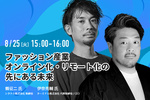 鶴 征二 氏、伊奈 亮輔 氏