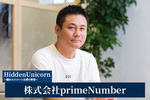 株式会社primeNumber