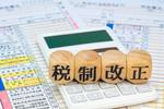 2022年度の税制改正まとめ！経営者が知っておくべき3つのポイント