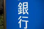 銀行で執拗に「投資信託」を勧められるわけ