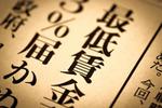 「最低賃金時給1,500円」へ引き上げ？　日本は韓国の末路を辿るのか