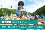 「たった5%の行動で世の中は変わる」――Yahoo! JAPAN SDGs編集長が語るSDGsの未来