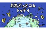 FX/為替「米CPI、FRBの年内利下げ観測がさらに後退する可能性」 外為どっとコム トゥデイ 2025年1月11日号