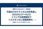 今週のCFDテクニカル分析見通し 2025/01/27〜01/31 トランプ大統領就任でリスクオンのご祝儀相場か。日経平均株価、SP500、金（ゴールド）ともに買いサイン点灯