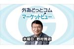 ドル円予想：円安・ドル安が進行、貿易黒字に転換するまで円高トレンドはない　6月14日（水）野村雅道