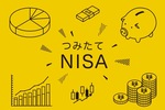 つみたてNISAの終了が間近!後悔しないための運用方法を解説
