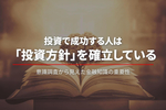 なぜその株を買うのか？意識調査から見えた「投資結果」と「金融知識」の関係