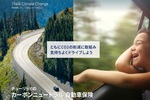 チューリッヒ、走行距離に応じたCO2排出をオフセットできる個人向け新サービス「カーボンニュートラル自動車保険」の提供を開始